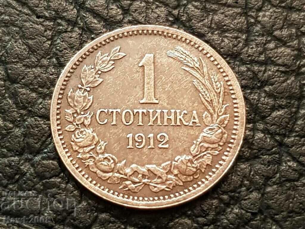 Moneda de 1 cent 1912 Bulgaria perfectă pentru colecția 3