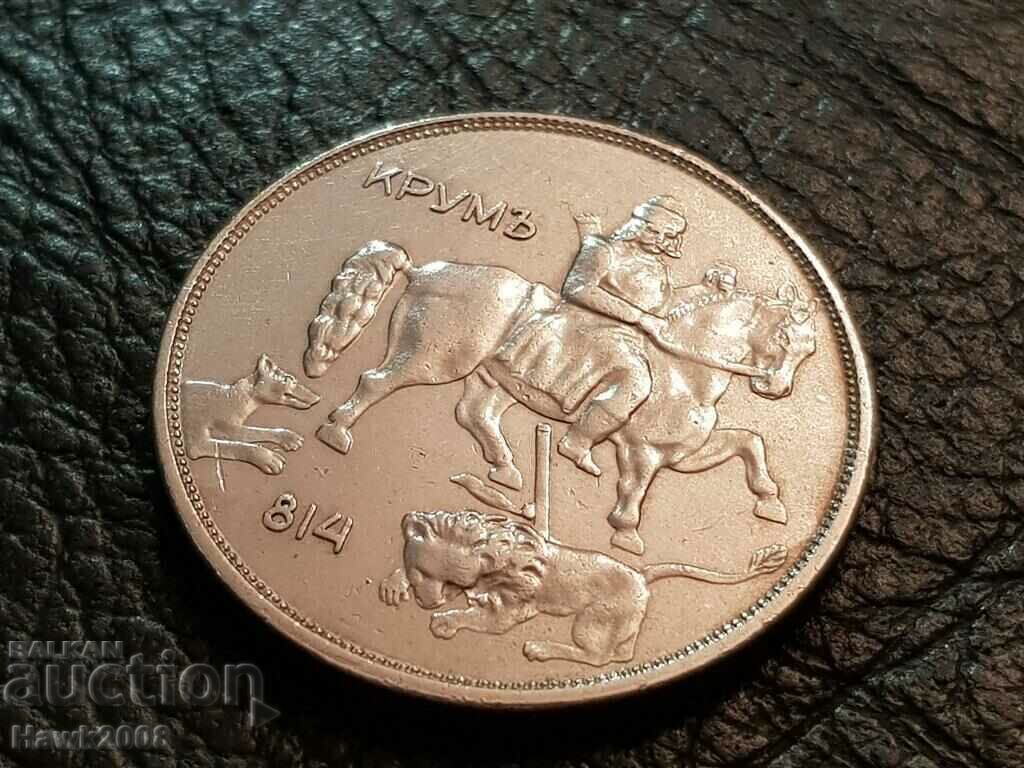 Τέλειο νόμισμα Βουλγαρίας 10 BGN 1943 για συλλογή 5 - 5