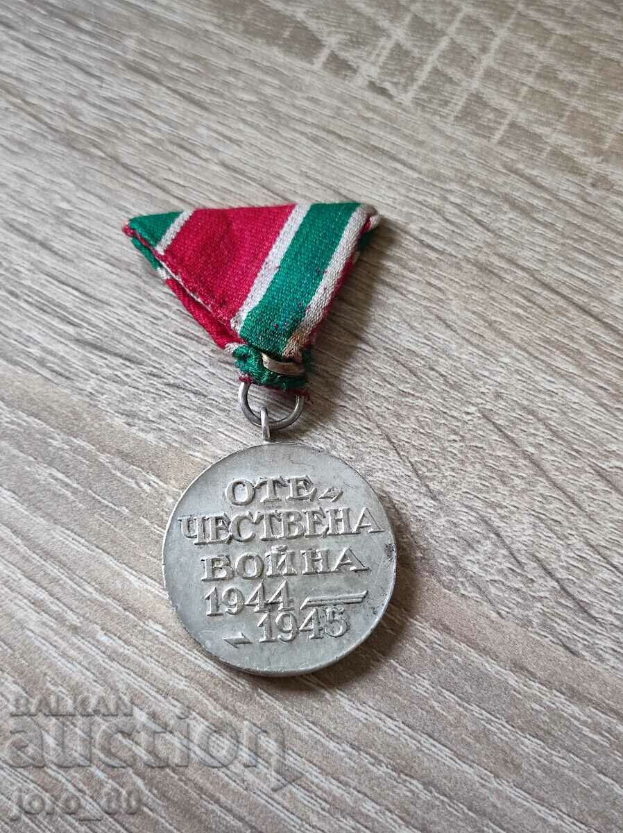 Medalia „Războiul Patriotic 1944-1945” cu preț 20.00 BGN | € 10.23 Medalia „Războiul Patriotic 1944-1945” cu preț 20.00 BGN | € 10.23