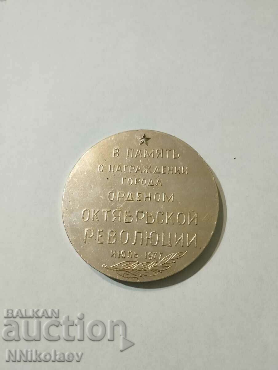 Delivery of Plaque - Kostroma with the Order of October Revolution 1977 Delivery of Plaque - Kostroma with the Order of October Revolution 1977