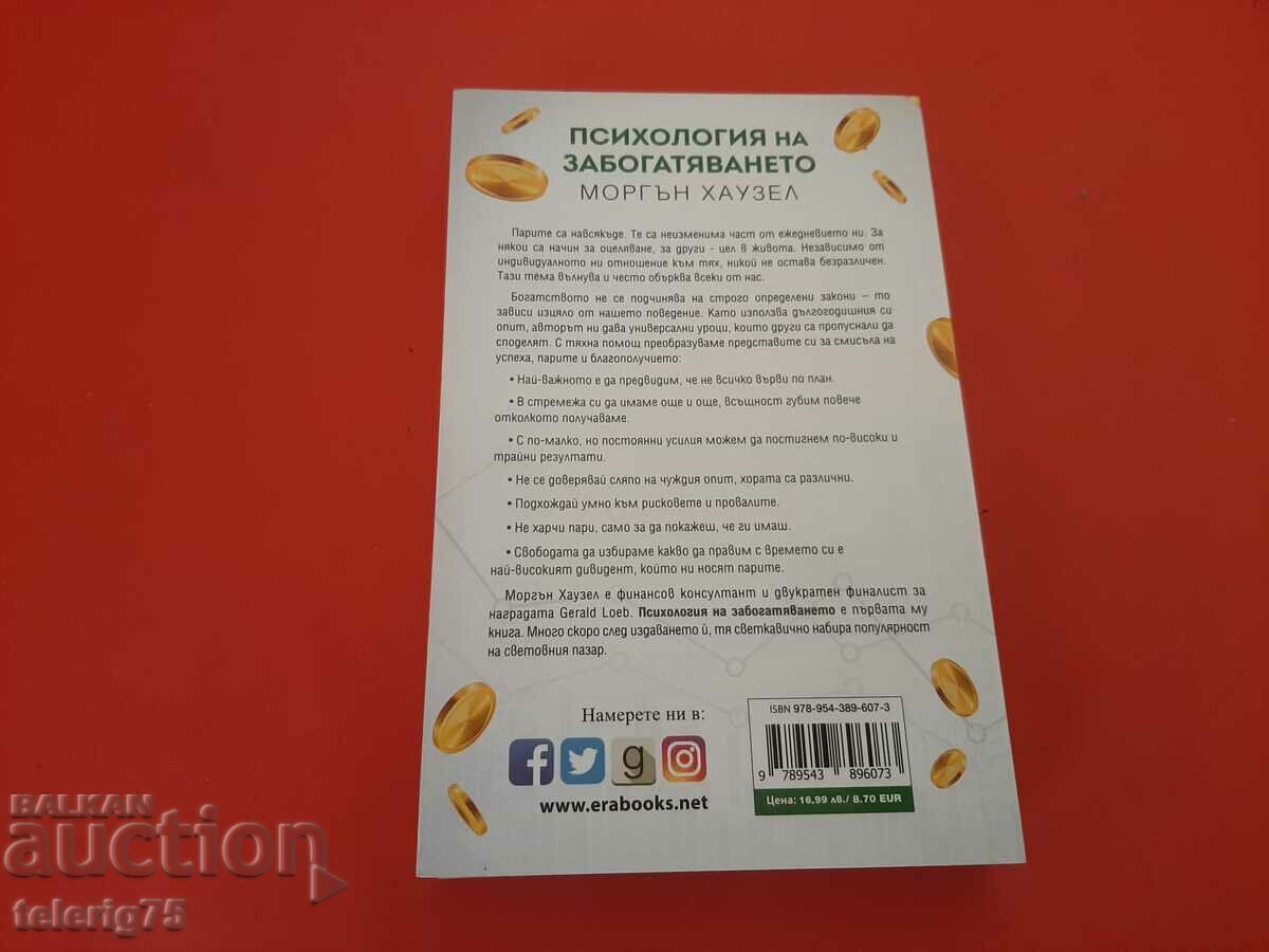 Psychology of Getting Rich-Morgan Hausel-2021. with price 18.00 BGN | € 9.20