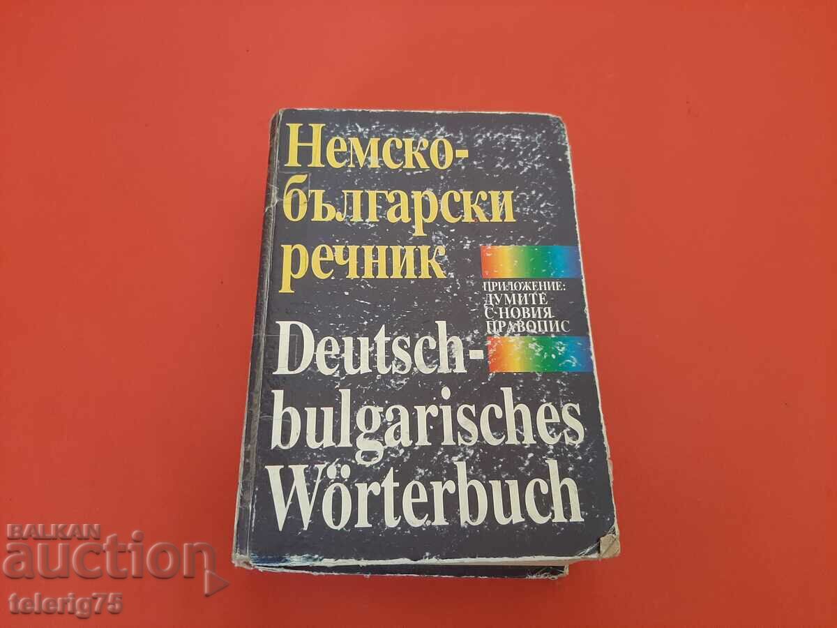 German-Bulgarian Dictionary-ATLANTIS with price 20.00 BGN | € 10.23 German-Bulgarian Dictionary-ATLANTIS with price 20.00 BGN | € 10.23