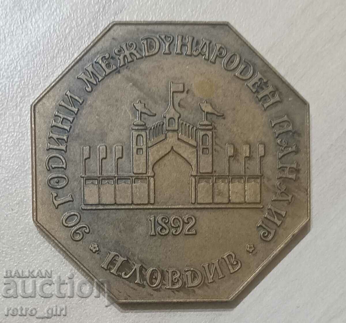 Επετειακή πλακέτα της Έκθεσης του Plovdiv. με τιμή 19.90 BGN | € 10.17 Επετειακή πλακέτα της Έκθεσης του Plovdiv. με τιμή 19.90 BGN | € 10.17