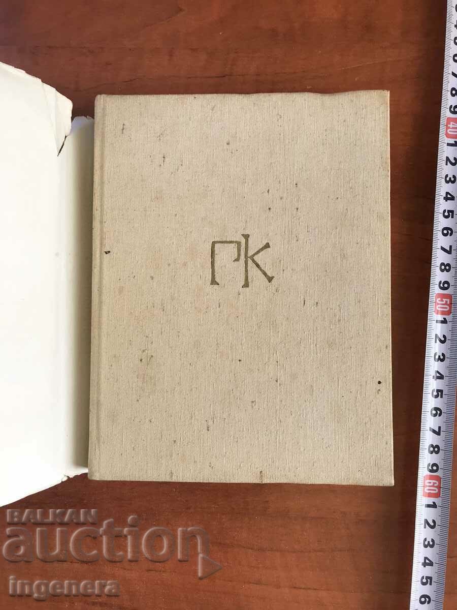 Δημοπρασία ΒΙΒΛΙΟ-Γ. ΚΑΡΑΣΛΑΒΟΦ-ΦΡΟΥΡΑ-1967 Δημοπρασία ΒΙΒΛΙΟ-Γ. ΚΑΡΑΣΛΑΒΟΦ-ΦΡΟΥΡΑ-1967