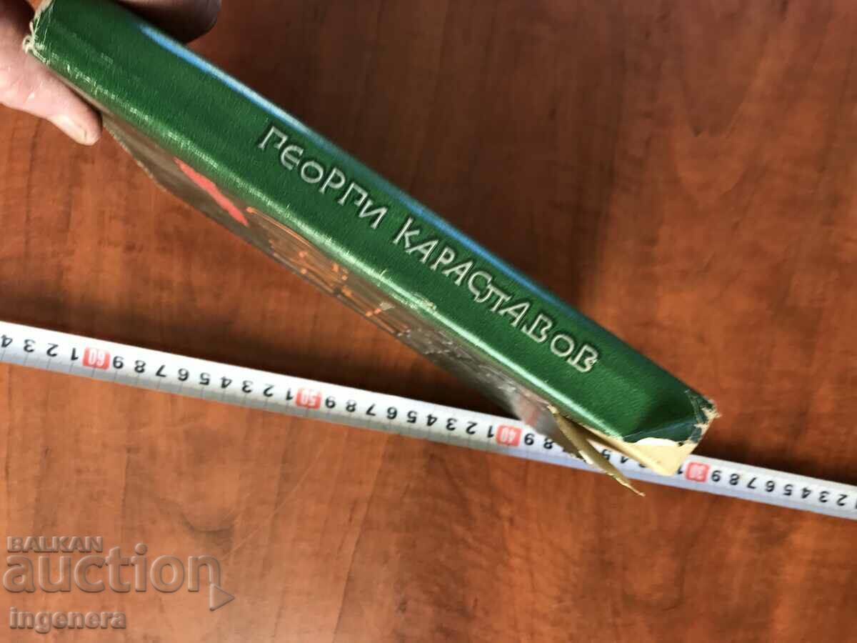 Παράδοση ΒΙΒΛΙΟ-Γ. ΚΑΡΑΣΛΑΒΟΦ-ΦΡΟΥΡΑ-1967 Παράδοση ΒΙΒΛΙΟ-Γ. ΚΑΡΑΣΛΑΒΟΦ-ΦΡΟΥΡΑ-1967