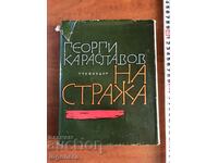 BOOK-G. KARASLAVOV-ON GUARD-1967