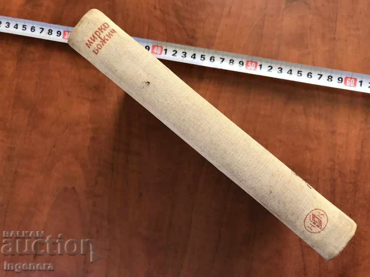 Auction BOOK-MIRKO BOZICH-TEARS NOT CRYED-1957 Auction BOOK-MIRKO BOZICH-TEARS NOT CRYED-1957