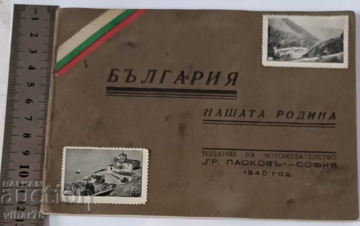 Bulgaria este patria noastră cu preț € 51.12 | 99.98 BGN Bulgaria este patria noastră cu preț € 51.12 | 99.98 BGN