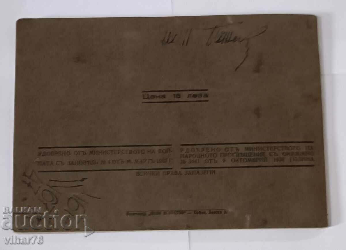 Bulgaria este patria noastră - 7 Bulgaria este patria noastră - 7