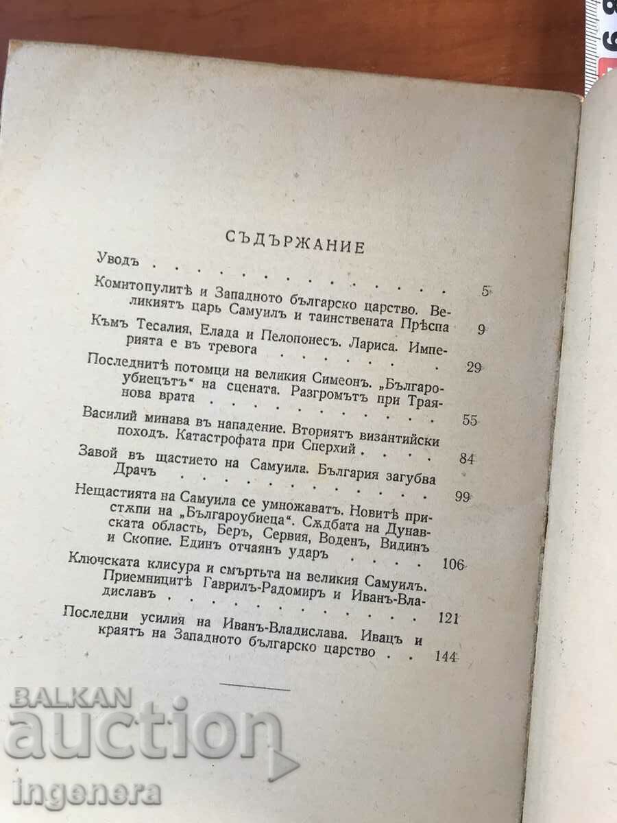 Auction BOOK-GUSTAVE SCHLOMBERGE-KING SAMUEL AND BASIL II-1942 Auction BOOK-GUSTAVE SCHLOMBERGE-KING SAMUEL AND BASIL II-1942