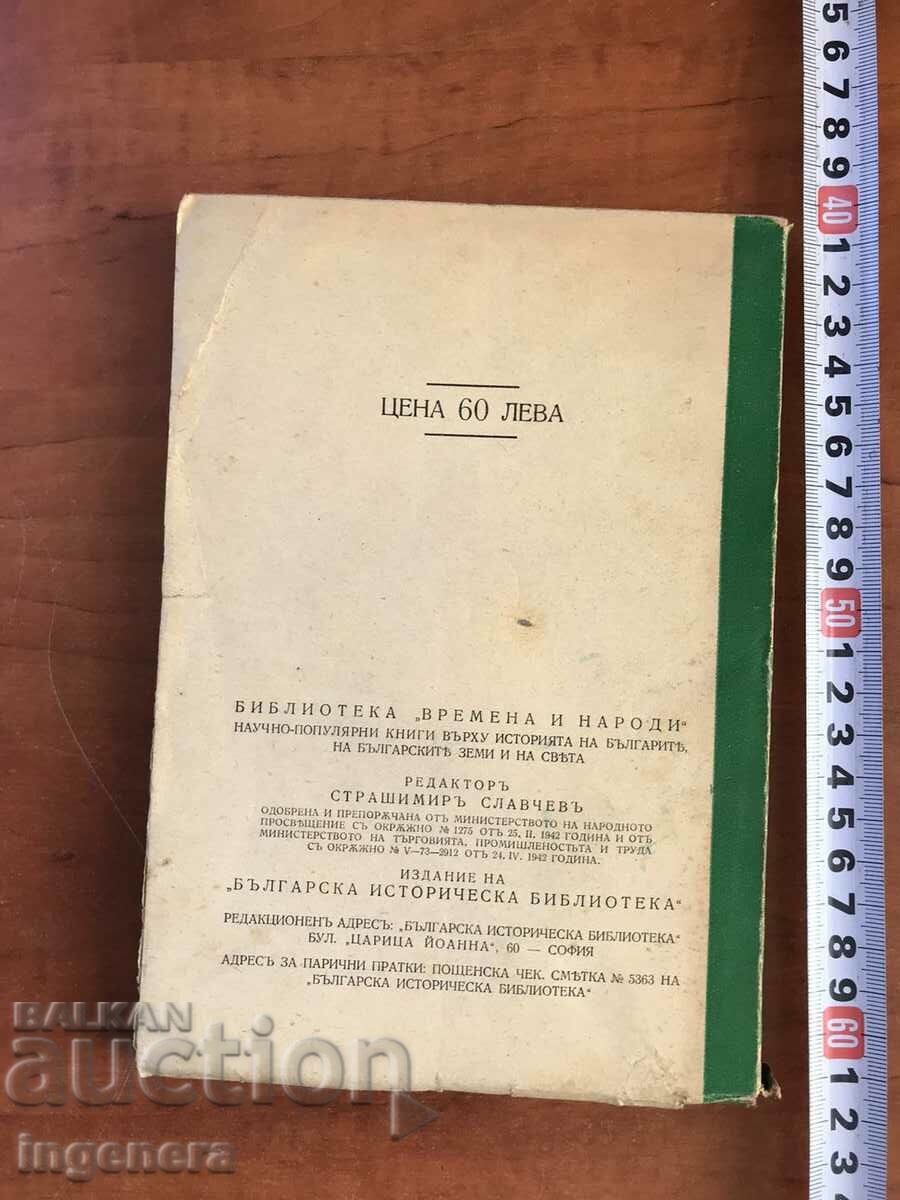 Delivery of BOOK-GUSTAVE SCHLOMBERGE-KING SAMUEL AND BASIL II-1942 Delivery of BOOK-GUSTAVE SCHLOMBERGE-KING SAMUEL AND BASIL II-1942