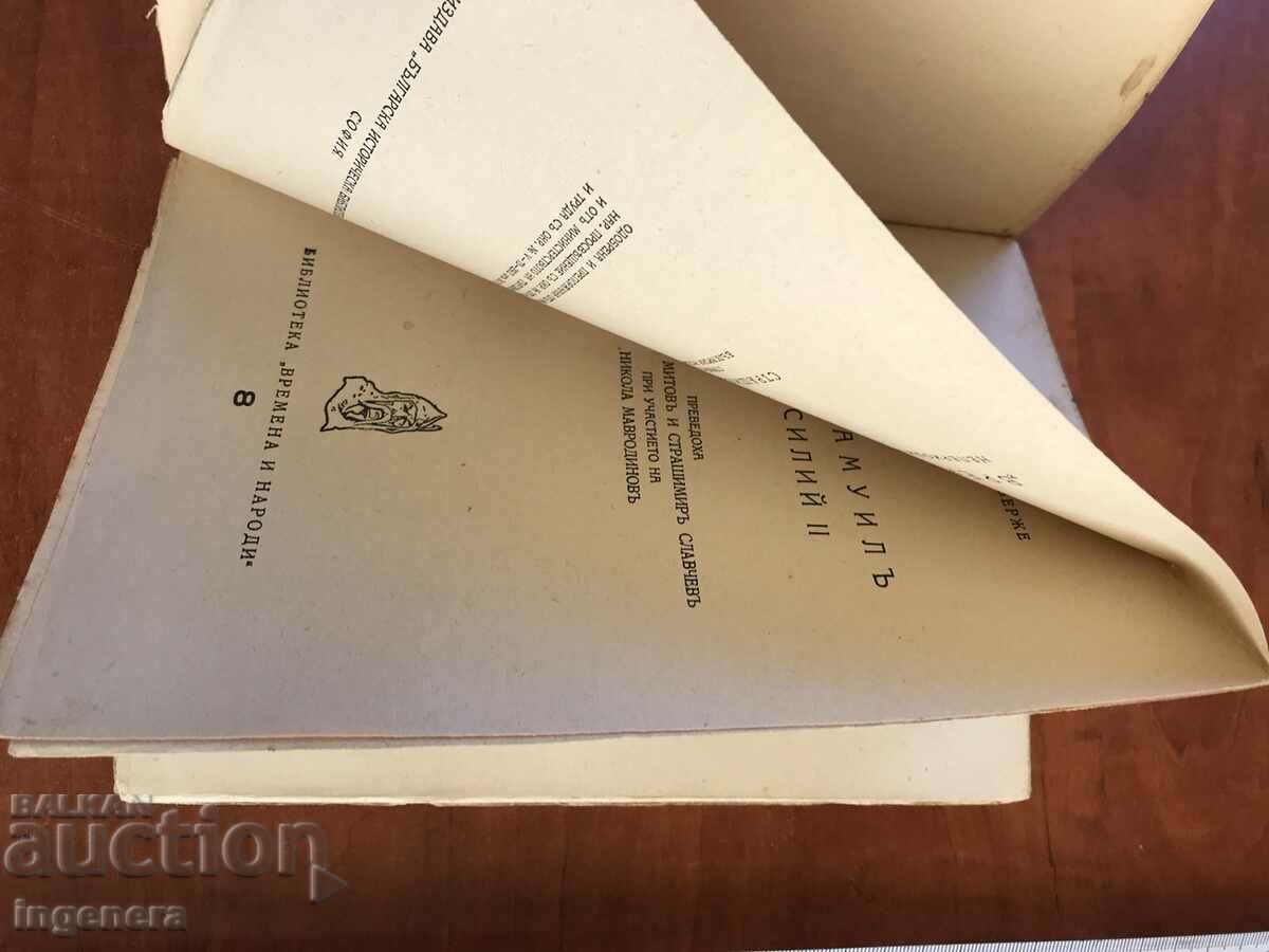 BOOK-GUSTAVE SCHLOMBERGE-KING SAMUEL AND BASIL II-1942 - 5 BOOK-GUSTAVE SCHLOMBERGE-KING SAMUEL AND BASIL II-1942 - 5