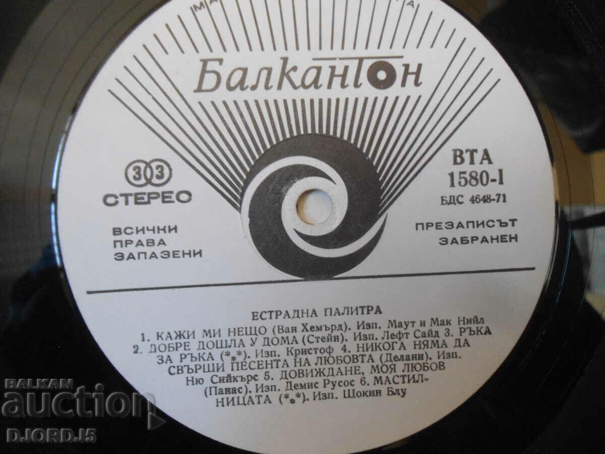 Auction Variety palette, VTA 1580, gramophone record, large Auction Variety palette, VTA 1580, gramophone record, large