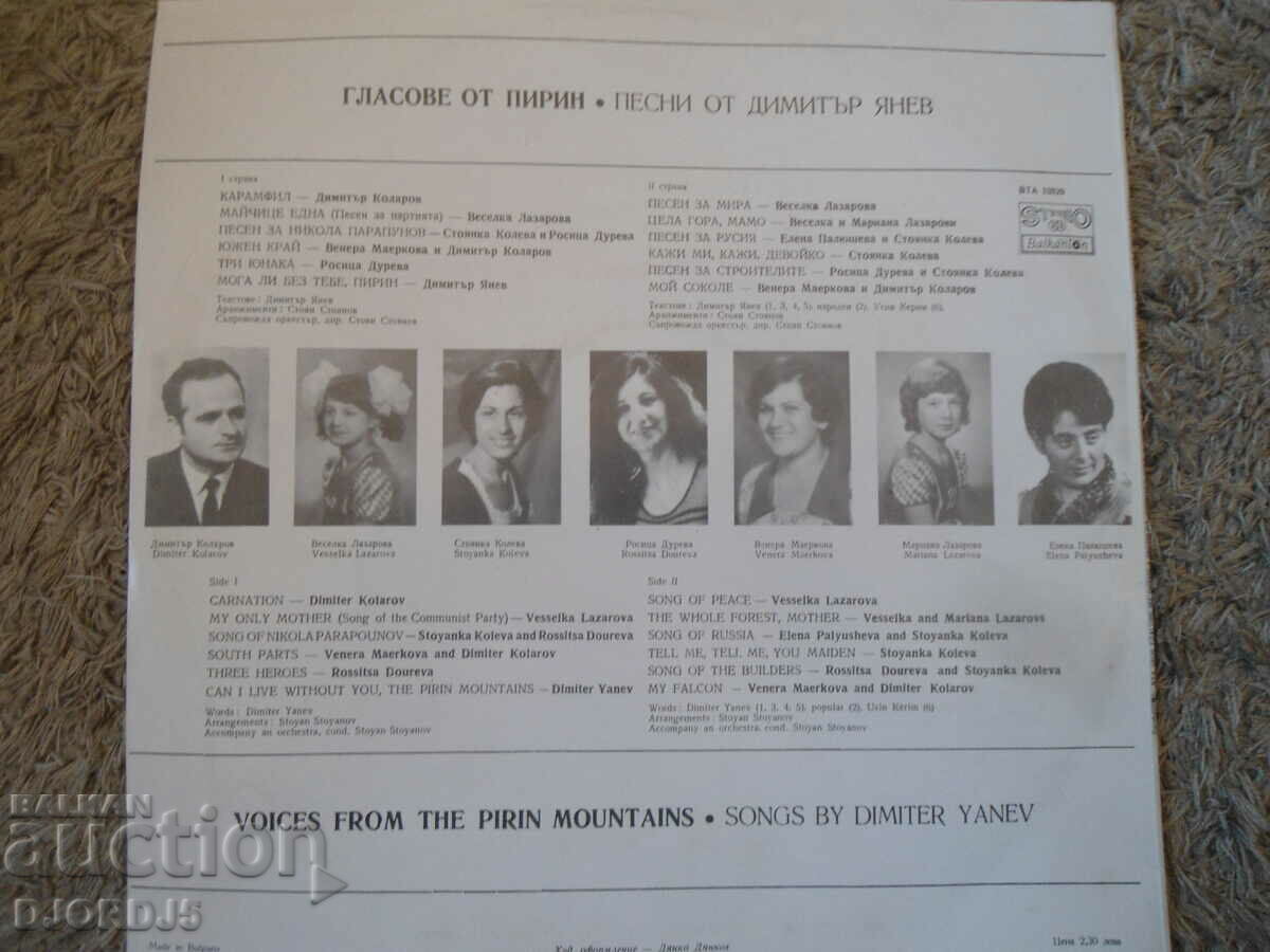 Voices from Pirin, VTA 10329, gramophone record, large with price 9.00 BGN | € 4.60 Voices from Pirin, VTA 10329, gramophone record, large with price 9.00 BGN | € 4.60
