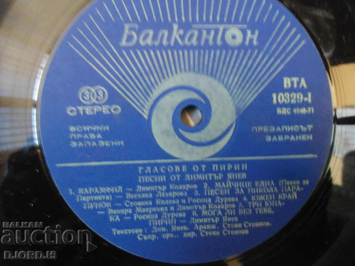 Auction Voices from Pirin, VTA 10329, gramophone record, large Auction Voices from Pirin, VTA 10329, gramophone record, large