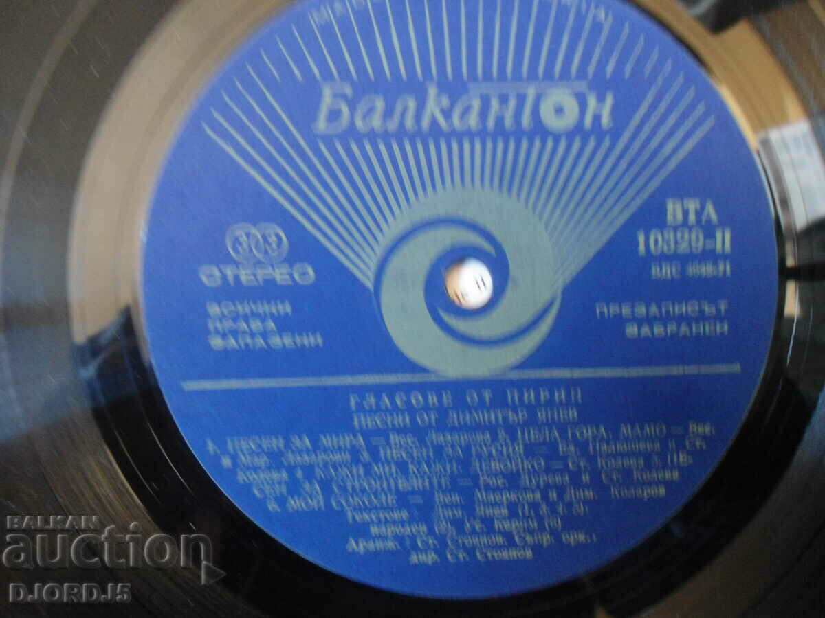 Delivery of Voices from Pirin, VTA 10329, gramophone record, large Delivery of Voices from Pirin, VTA 10329, gramophone record, large