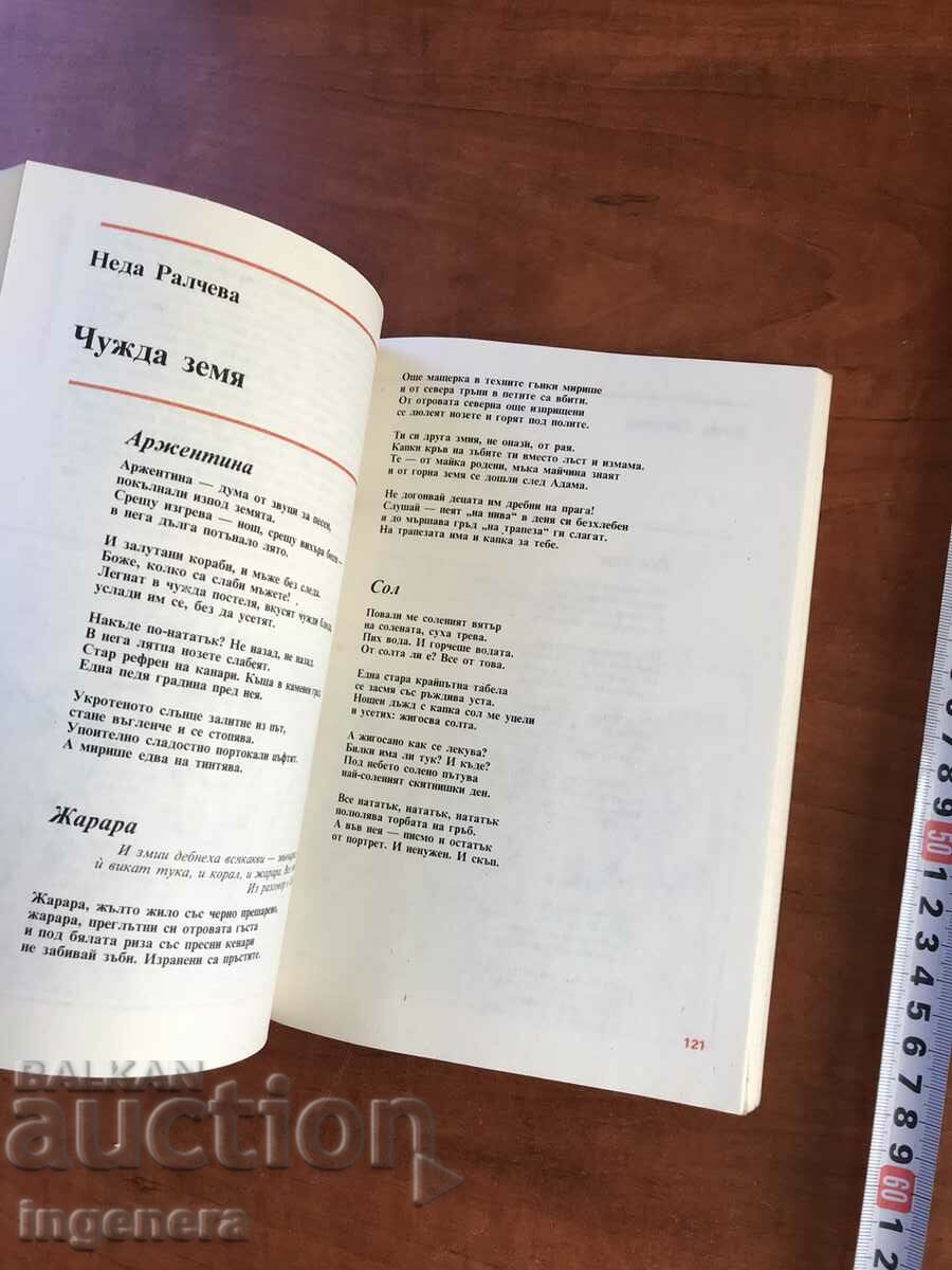 "FLAME" MAGAZINE - BOOKLET 12/1986 with price 3.00 BGN | € 1.53 "FLAME" MAGAZINE - BOOKLET 12/1986 with price 3.00 BGN | € 1.53