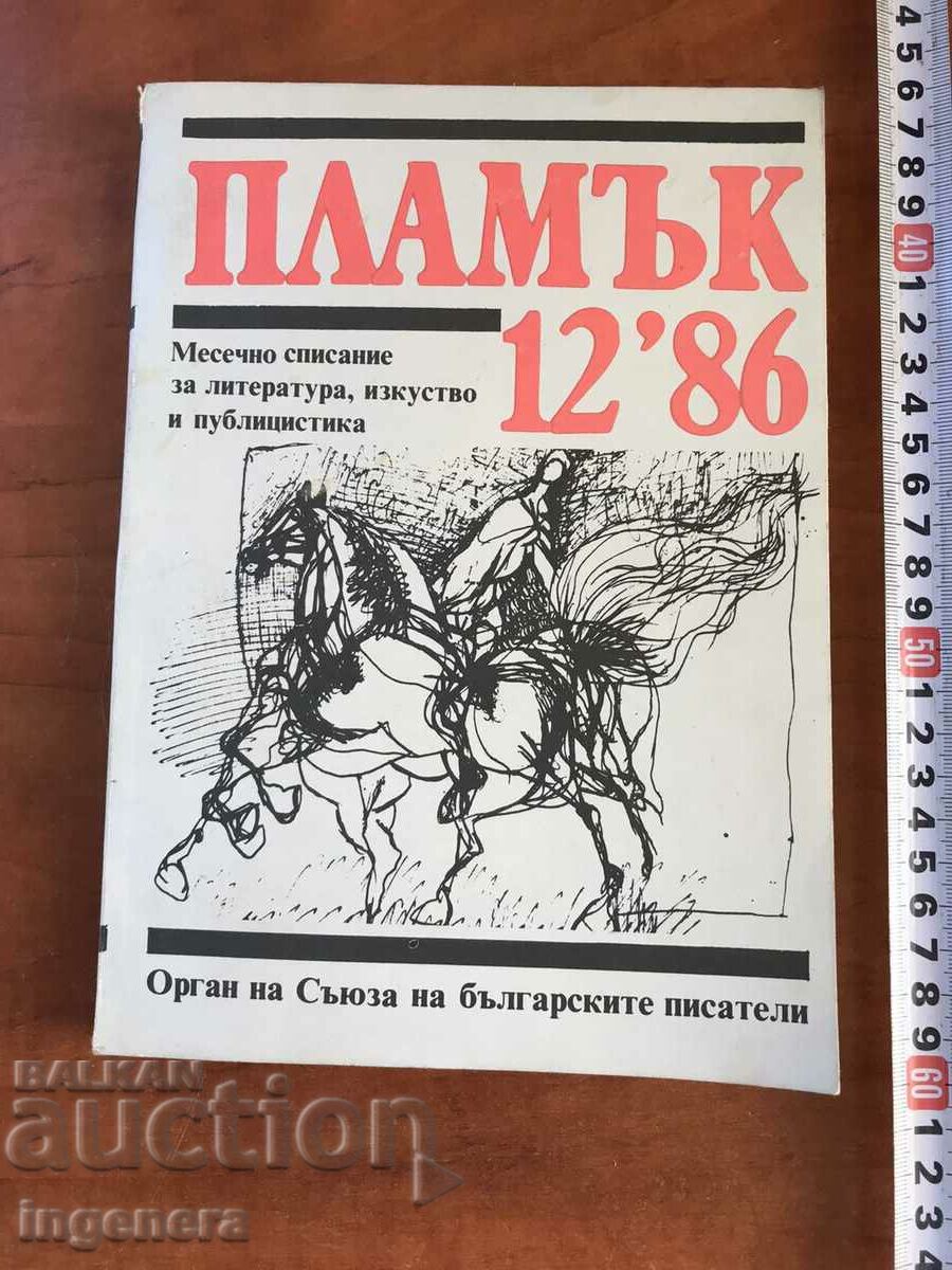 СПИСАНИЕ " ПЛАМЪК "- КНИЖКА 12/1986