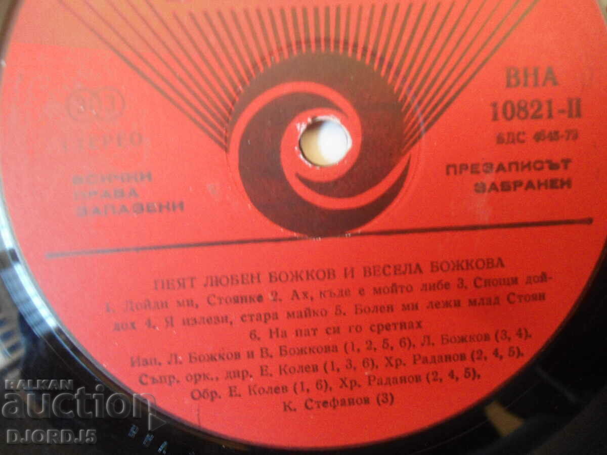 Delivery of L. Bozhkov and V. Bozhkova, VNA 10821, gramophone record, large Delivery of L. Bozhkov and V. Bozhkova, VNA 10821, gramophone record, large