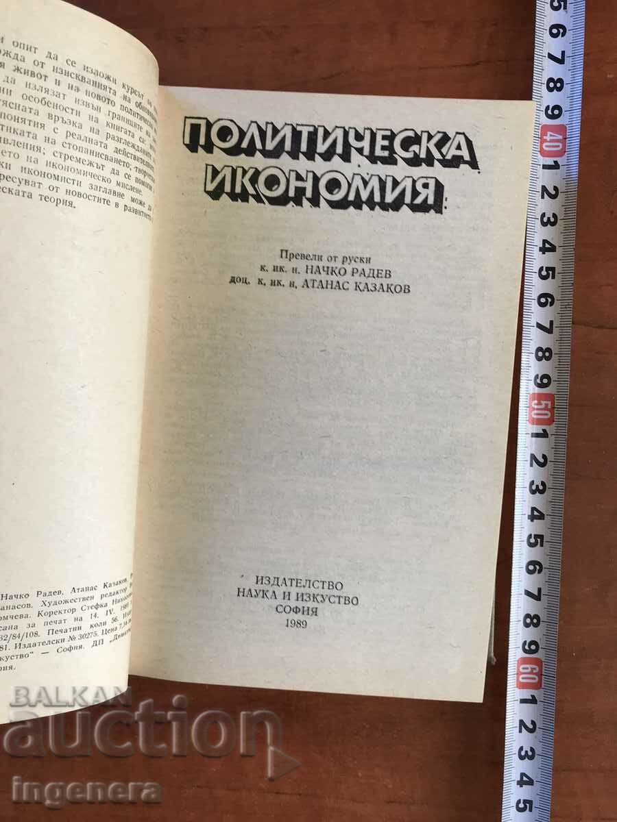 BOOK-POLITICAL ECONOMY 1989 with price 4.90 BGN | € 2.51 BOOK-POLITICAL ECONOMY 1989 with price 4.90 BGN | € 2.51