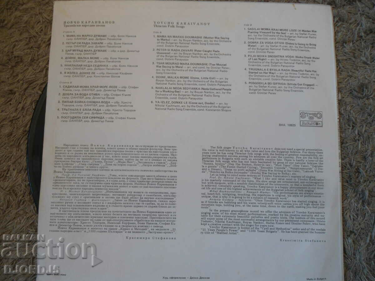 Yovcho Karaivanov, VNA 10925, gramophone record, large with price 15.00 BGN | € 7.67 Yovcho Karaivanov, VNA 10925, gramophone record, large with price 15.00 BGN | € 7.67