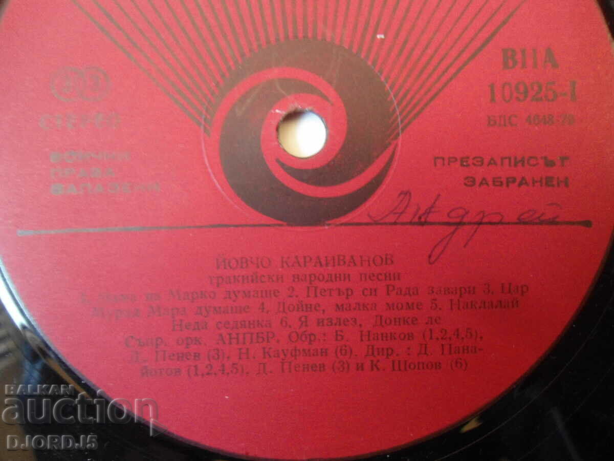 Auction Yovcho Karaivanov, VNA 10925, gramophone record, large Auction Yovcho Karaivanov, VNA 10925, gramophone record, large