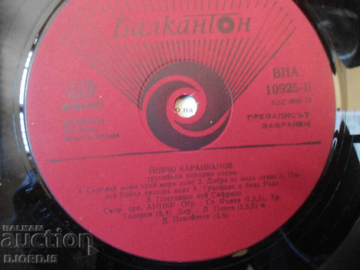 Delivery of Yovcho Karaivanov, VNA 10925, gramophone record, large Delivery of Yovcho Karaivanov, VNA 10925, gramophone record, large