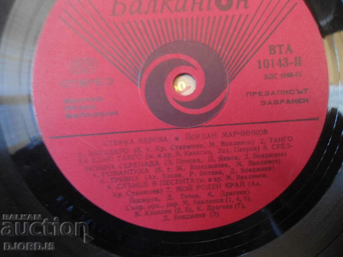 Delivery of Art. Berova Y. Marchinkov, VTA 10143, gramophone record, large Delivery of Art. Berova Y. Marchinkov, VTA 10143, gramophone record, large