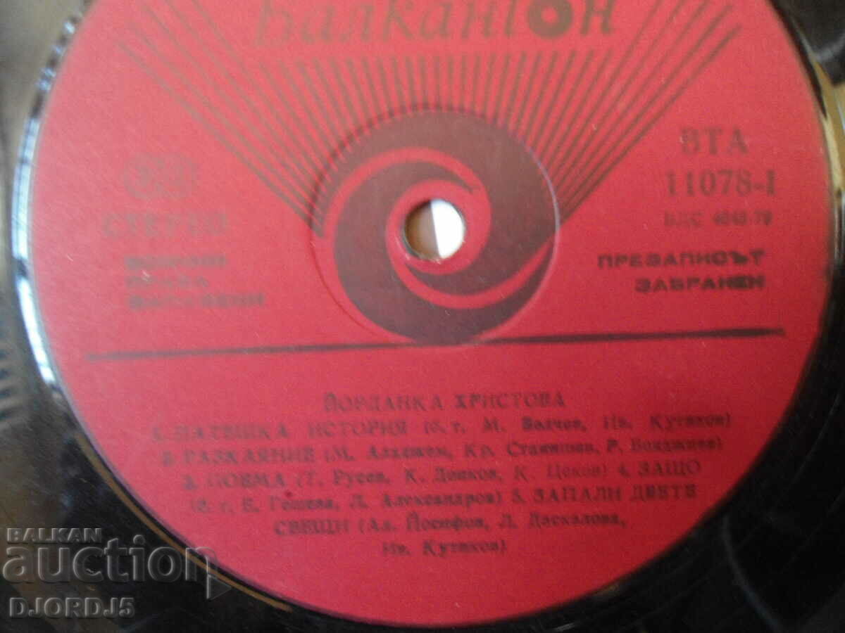 Auction Yordanka Hristova, VTA 11078, gramophone record, large Auction Yordanka Hristova, VTA 11078, gramophone record, large