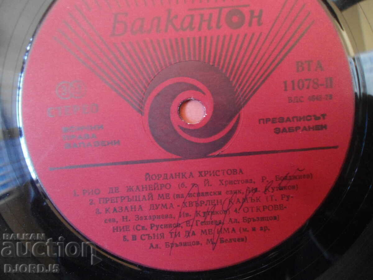 Delivery of Yordanka Hristova, VTA 11078, gramophone record, large Delivery of Yordanka Hristova, VTA 11078, gramophone record, large