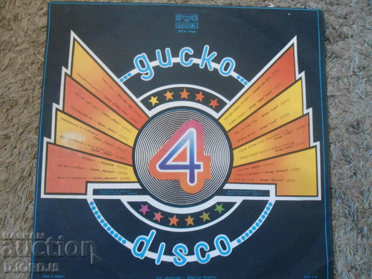 DISCO 4, VTA 1793, gramophone record, large with price 3.00 BGN | € 1.53 DISCO 4, VTA 1793, gramophone record, large with price 3.00 BGN | € 1.53