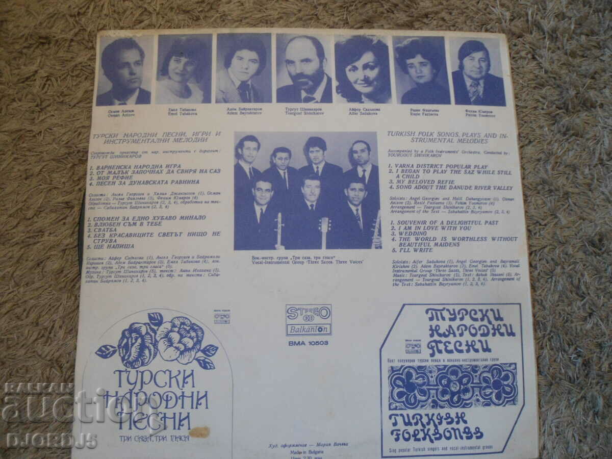 Turkish folk songs..., VMA 10503, gramophone record, large with price 15.00 BGN | € 7.67 Turkish folk songs..., VMA 10503, gramophone record, large with price 15.00 BGN | € 7.67