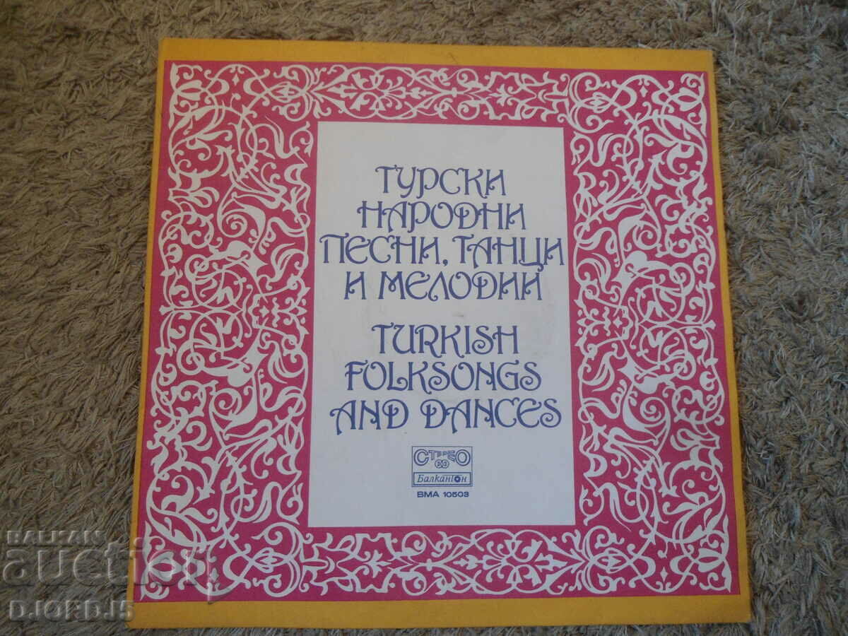 Турски народни песни..., ВМА 10503, грамофонна плоча, голяма