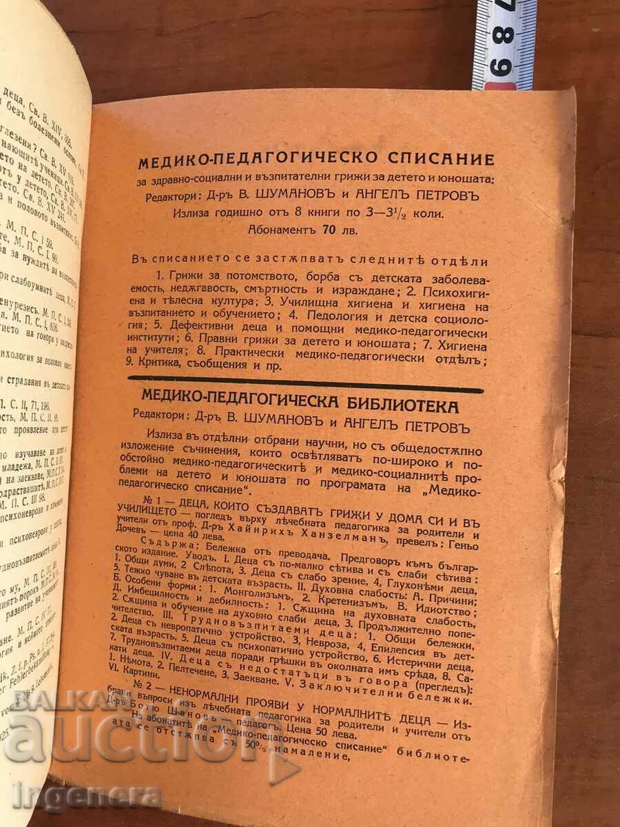 Livrarea JOURNAL-MANIFESTĂRI ANORMALE LA COPII NORMALI-1937-BOTYU SHANOV