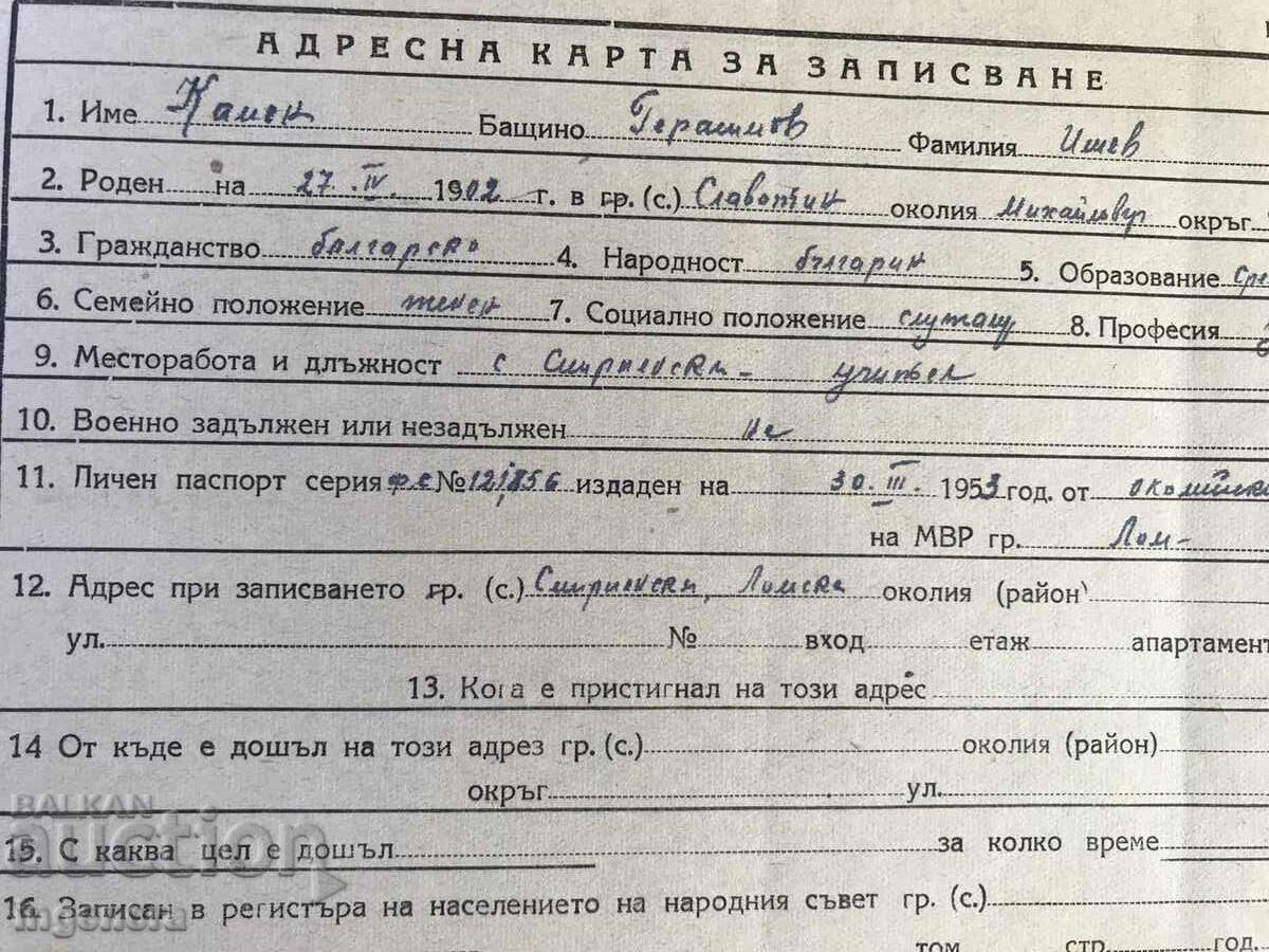 ΕΓΓΡΑΦΗ ΔΙΕΥΘΥΝΣΗ ΚΑΡΤΑ-1953 με τιμή 4.00 BGN | € 2.05 ΕΓΓΡΑΦΗ ΔΙΕΥΘΥΝΣΗ ΚΑΡΤΑ-1953 με τιμή 4.00 BGN | € 2.05