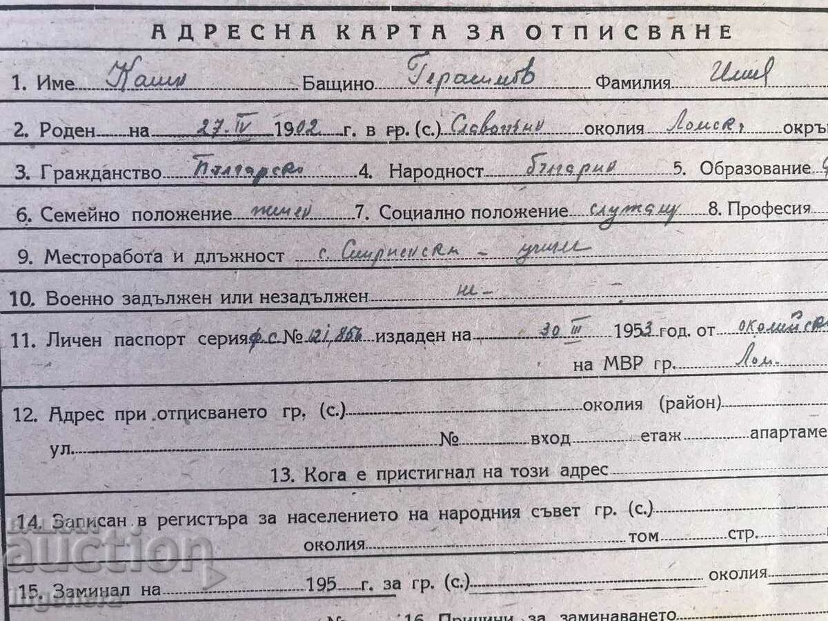 Δημοπρασία ΕΓΓΡΑΦΗ ΔΙΕΥΘΥΝΣΗ ΚΑΡΤΑ-1953 Δημοπρασία ΕΓΓΡΑΦΗ ΔΙΕΥΘΥΝΣΗ ΚΑΡΤΑ-1953