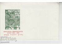 Mailing envelope Expulsion THE SEPHARADIC JEWS