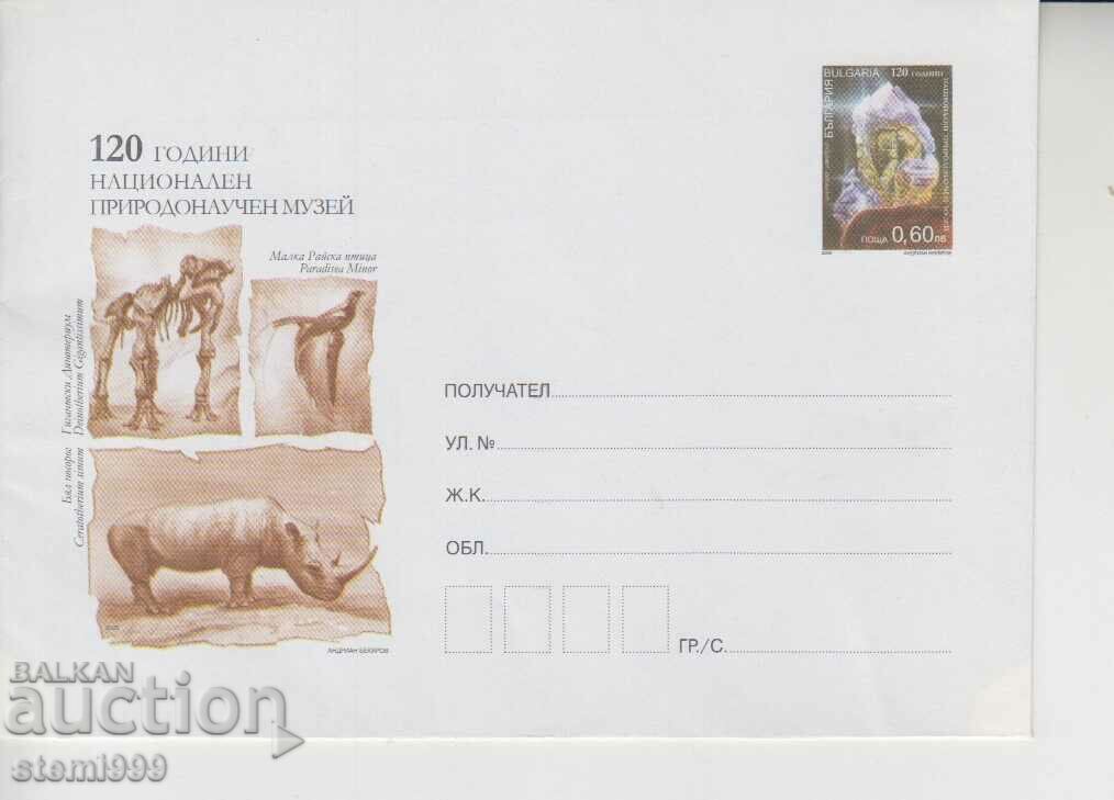 Първодневен Пощенски плик Динозаври