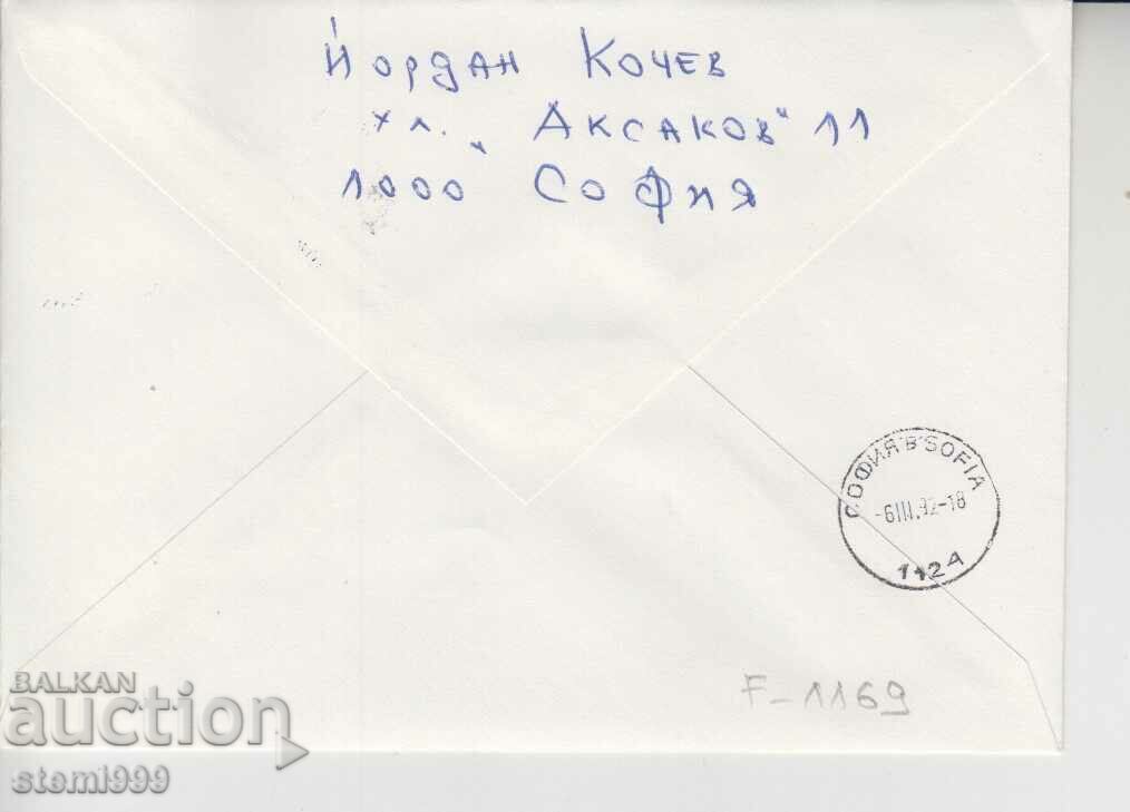 JEWS First Day Postal Envelope with price 1.60 BGN | € 0.82 JEWS First Day Postal Envelope with price 1.60 BGN | € 0.82