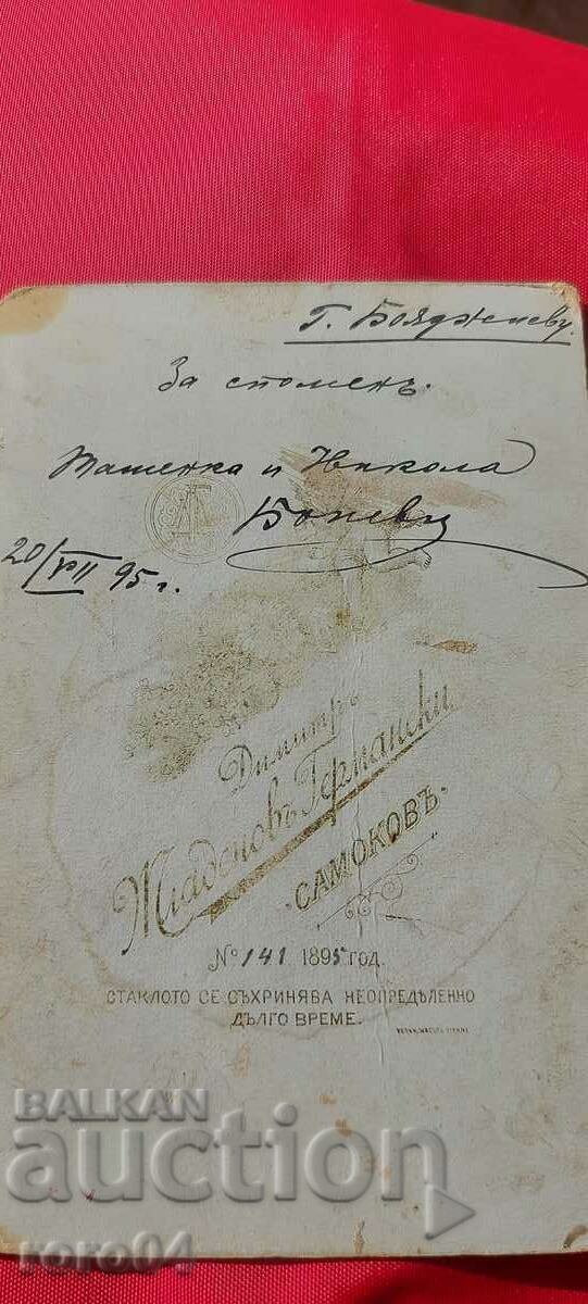 DIMITAR GERMANSKI - SAMOKOV - CARDBOARD - 5 DIMITAR GERMANSKI - SAMOKOV - CARDBOARD - 5