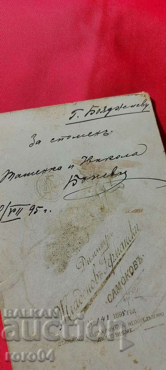 DIMITAR GERMANSKI - SAMOKOV - CARDBOARD - 6 DIMITAR GERMANSKI - SAMOKOV - CARDBOARD - 6