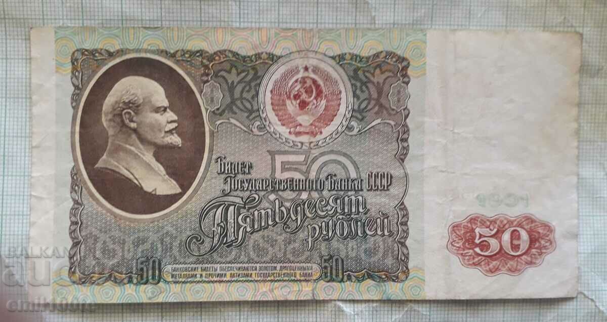 50 de ruble 1991 Rusia