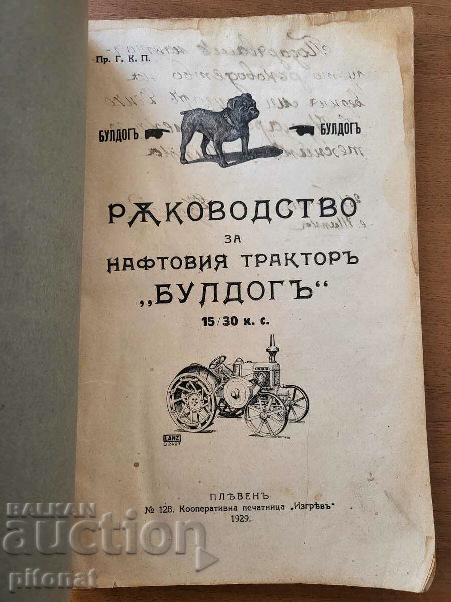 1929 BULLDOG Oil Tractor Manual with price 130.00 BGN | € 66.47