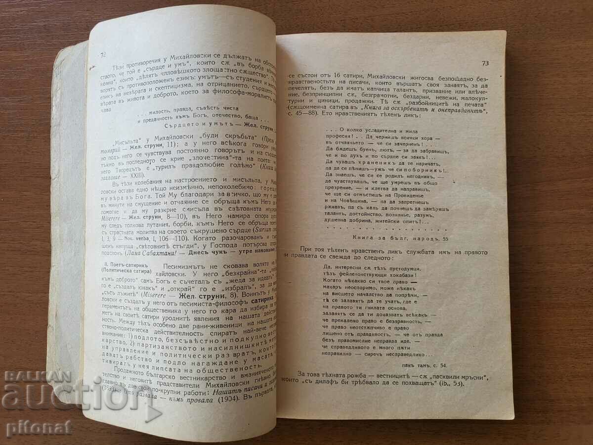 Auction Bulgarian language textbook for the 8th grade 1929. Auction Bulgarian language textbook for the 8th grade 1929.