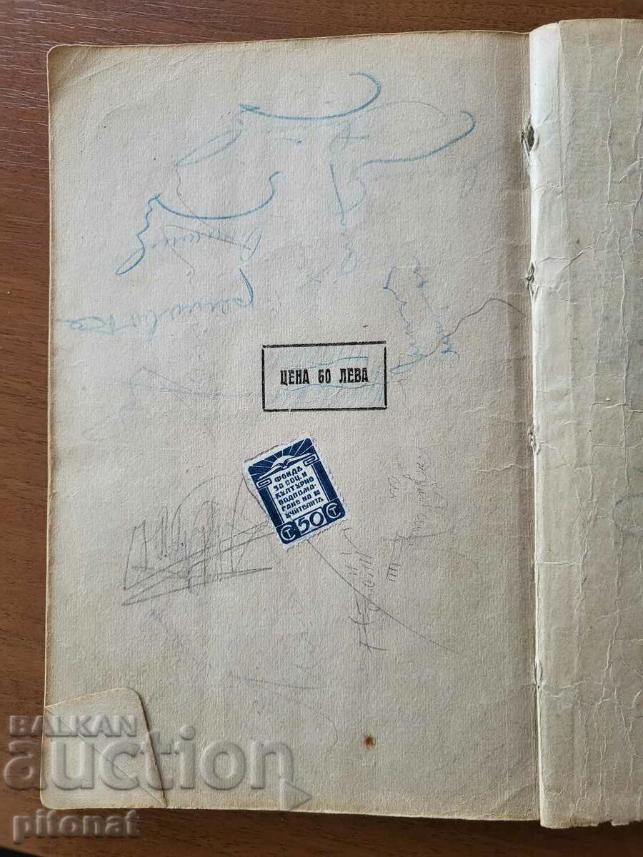 Bulgarian language textbook for the 8th grade 1929. - 5 Bulgarian language textbook for the 8th grade 1929. - 5