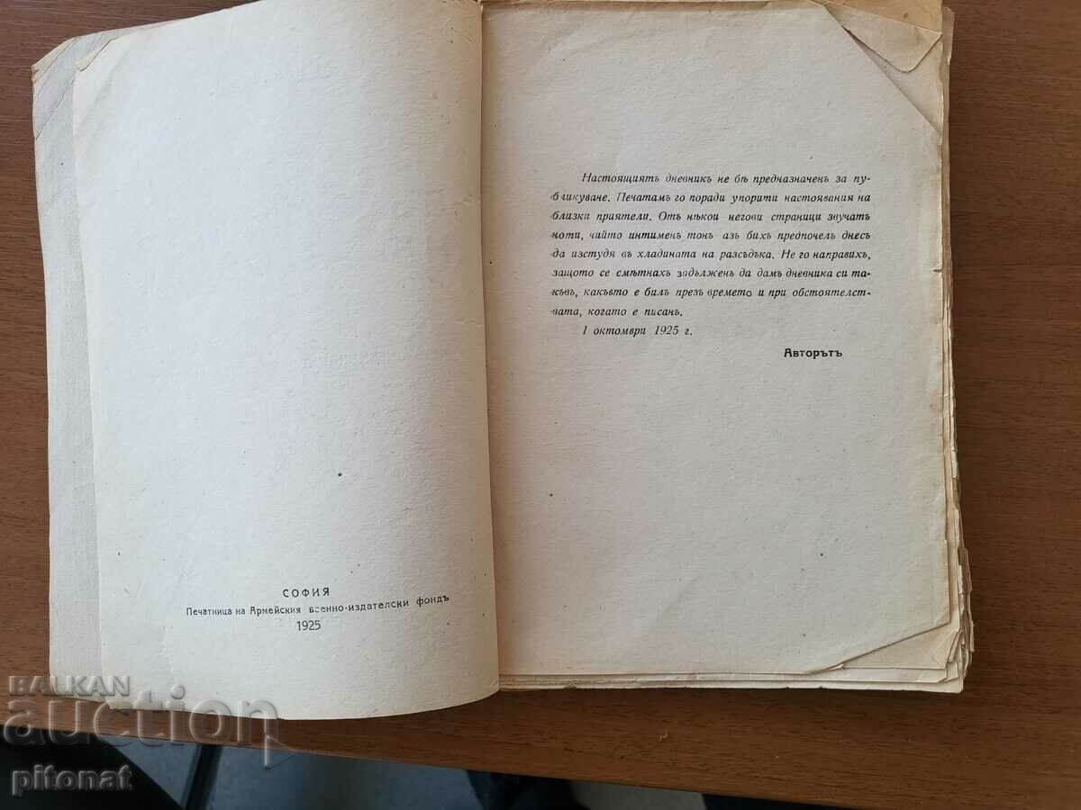 Auction In the darkness of the 1925 conspiracy. Auction In the darkness of the 1925 conspiracy.