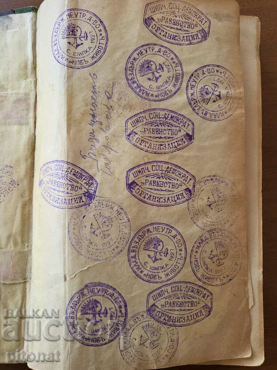 Christomatia for the 2nd high school class 1920 with price 45.00 BGN | € 23.01 Christomatia for the 2nd high school class 1920 with price 45.00 BGN | € 23.01