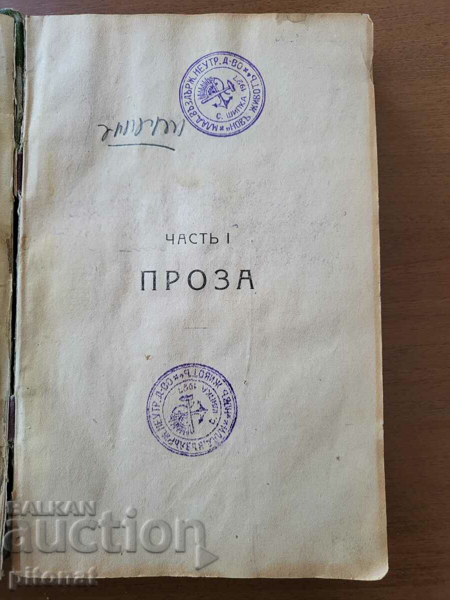 Auction Christomatia for the 2nd high school class 1920 Auction Christomatia for the 2nd high school class 1920
