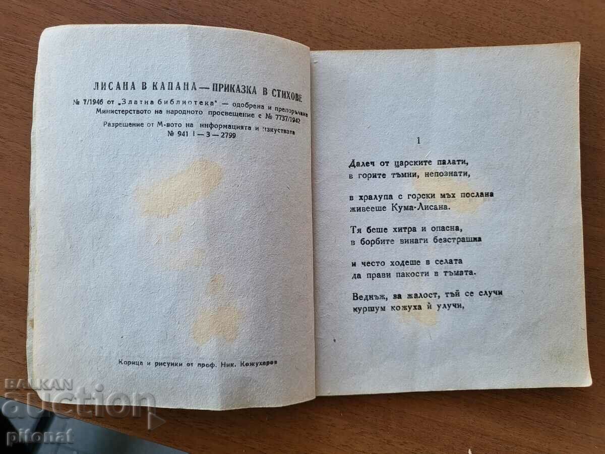 Auction Lisana in the trap 1946 Auction Lisana in the trap 1946