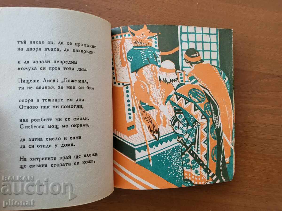 Delivery of Lisana in the trap 1946 Delivery of Lisana in the trap 1946